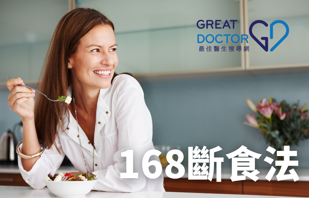 168斷食法 