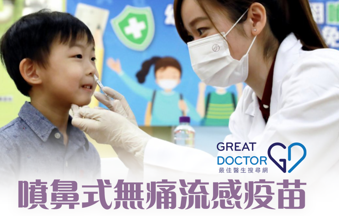 噴鼻式無痛流感疫苗