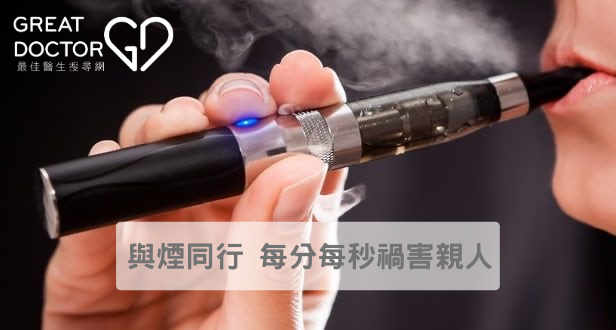 與煙同行 每分每秒禍害親人