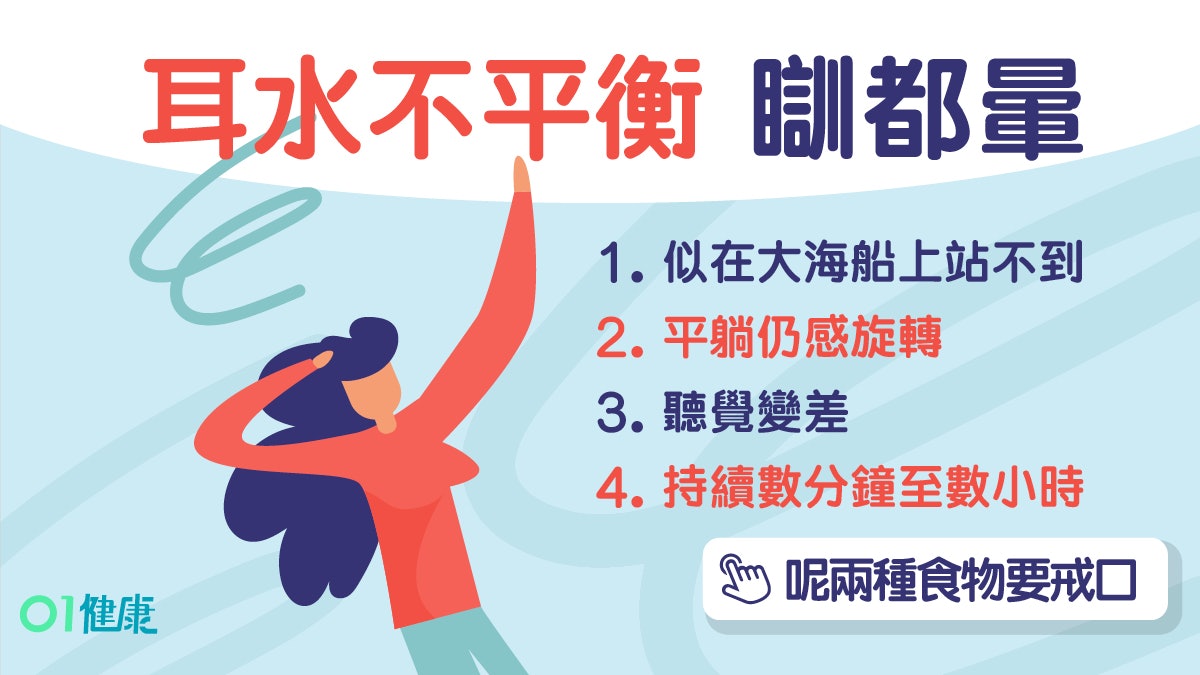 天旋地轉長期會致聽力下降？原來是這２類食物作怪