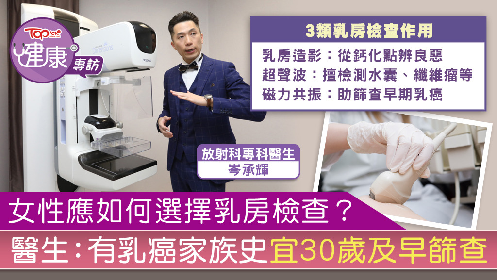 3類偵測乳癌檢查作用各異　醫生建議如何選擇降遺漏腫瘤風險