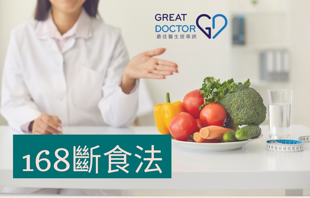 168斷食法 