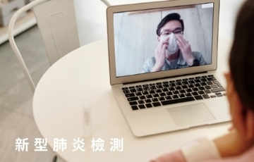 新型肺炎檢測