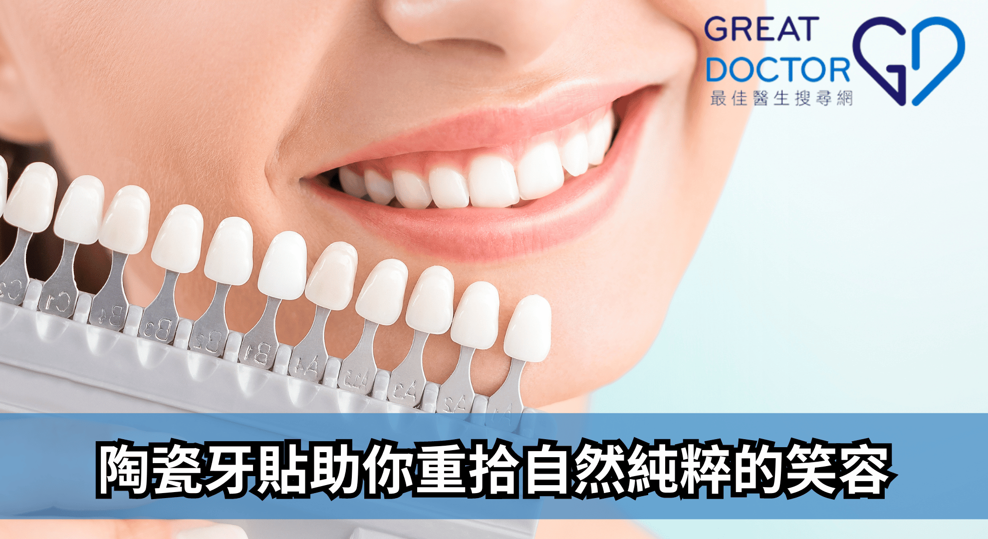 陶瓷牙貼助你重拾自然純粹的笑容