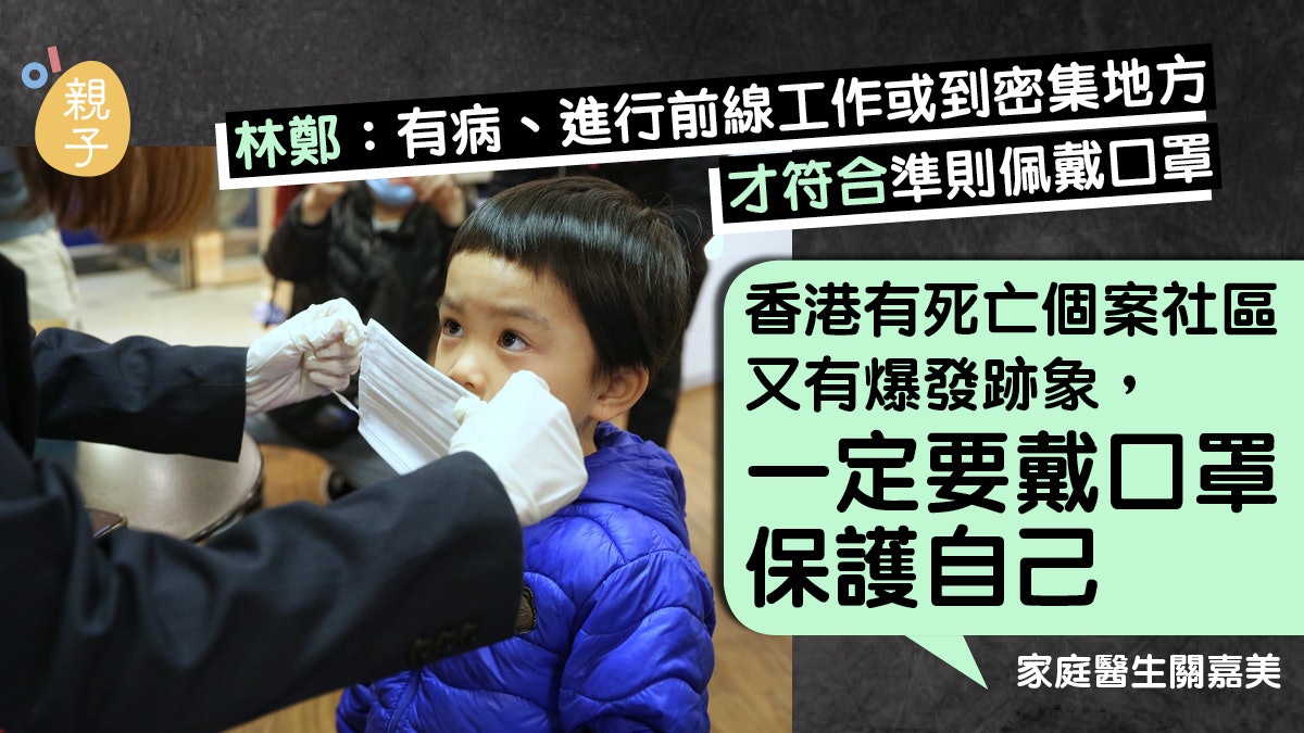 【武漢肺炎】有病先符合準則戴口罩？ 醫生：戴口罩是負責任的行為