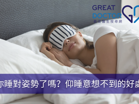睡眠