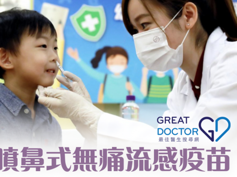 噴鼻式無痛流感疫苗