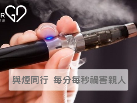 與煙同行 每分每秒禍害親人