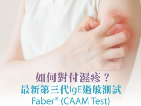 如何對付濕疹？