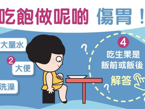 吃飽飲茶唱歌睡覺可致腸胃炎？飯後絕不能做的8件事