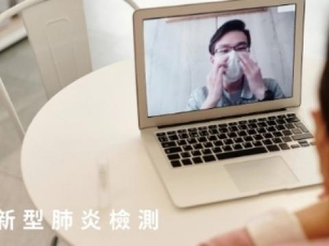 新型肺炎檢測