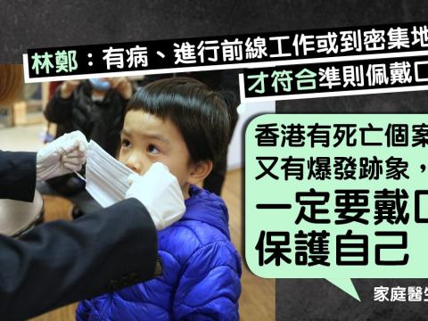【武漢肺炎】有病先符合準則戴口罩？ 醫生：戴口罩是負責任的行為